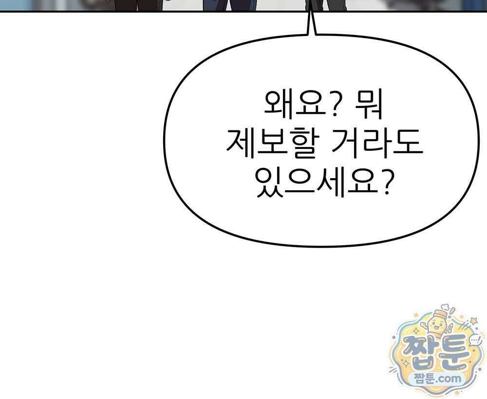 무지개다리 파수꾼 201화 133
