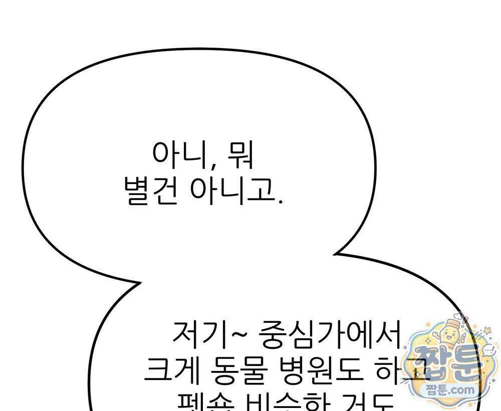 무지개다리 파수꾼 201화 134