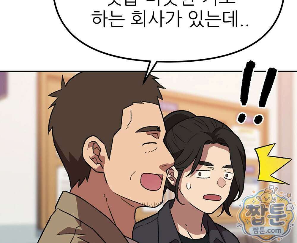 무지개다리 파수꾼 201화 135