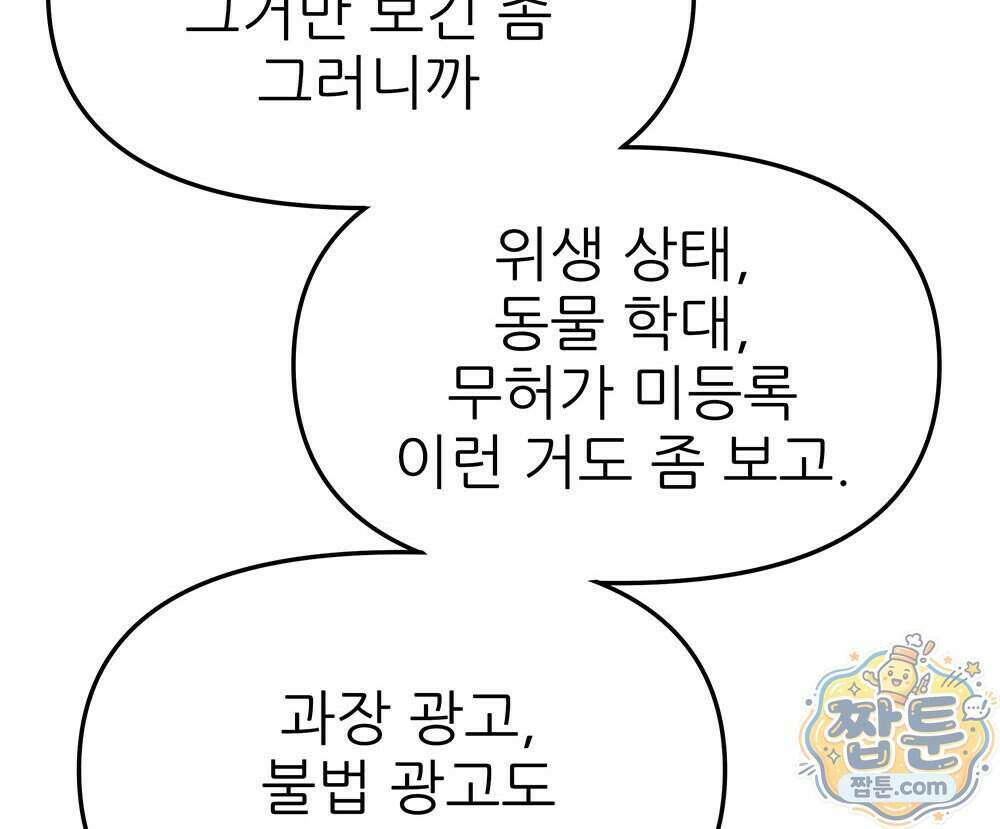 무지개다리 파수꾼 201화 139