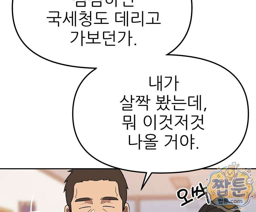 무지개다리 파수꾼 201화 141