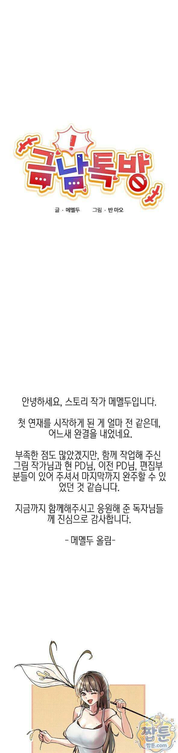 금남톡방 후기화 1