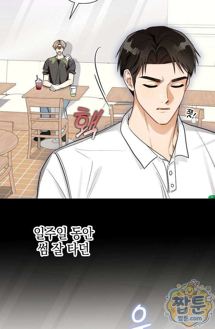 인스턴트X러브 1화 8