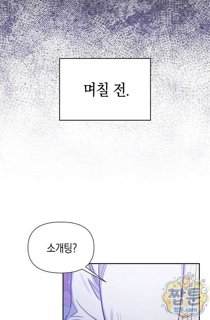 인스턴트X러브 1화 14