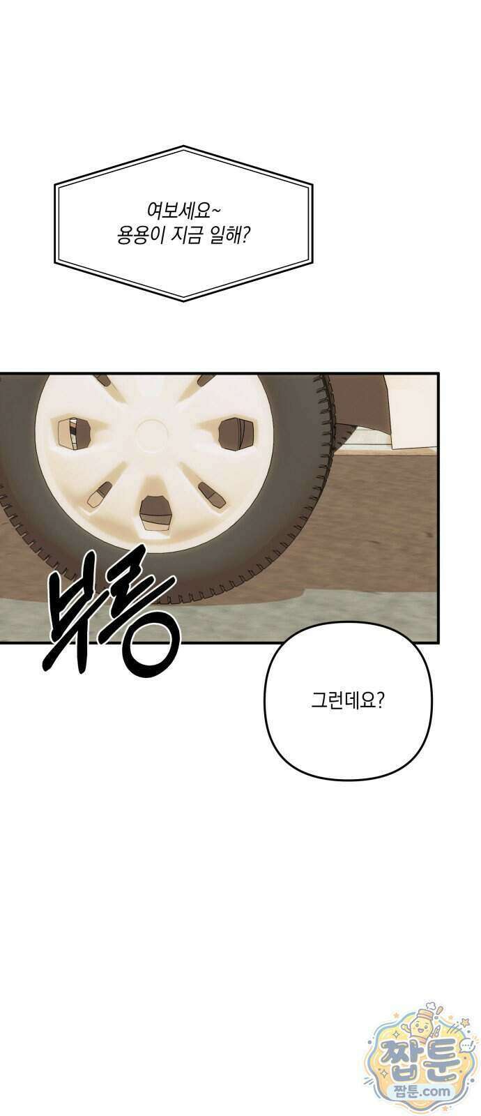 한국에서 히어로 하기 힘들더라 88화 1