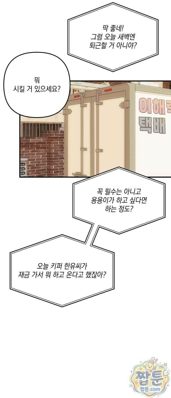 한국에서 히어로 하기 힘들더라 88화 2