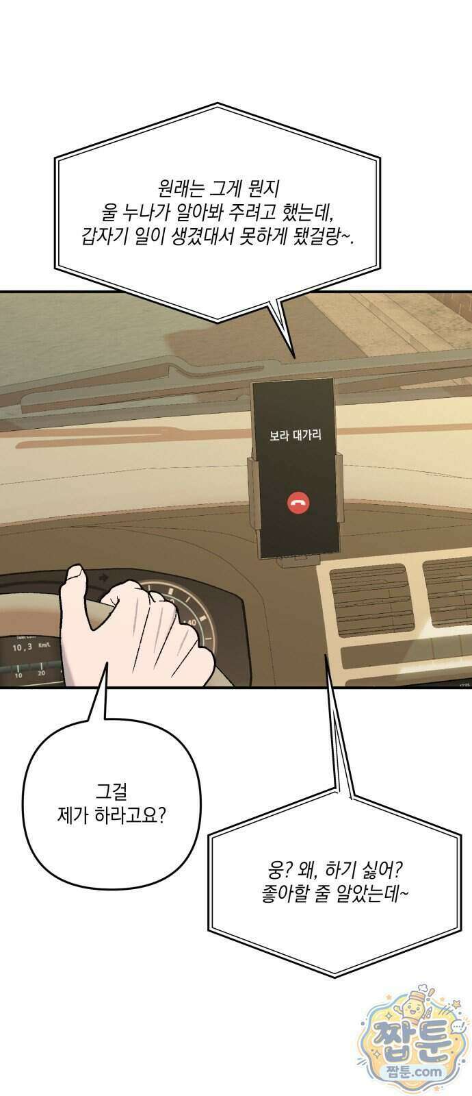 한국에서 히어로 하기 힘들더라 88화 3