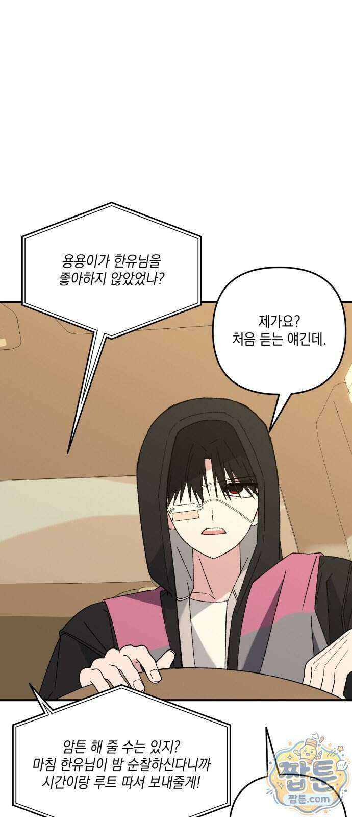 한국에서 히어로 하기 힘들더라 88화 4