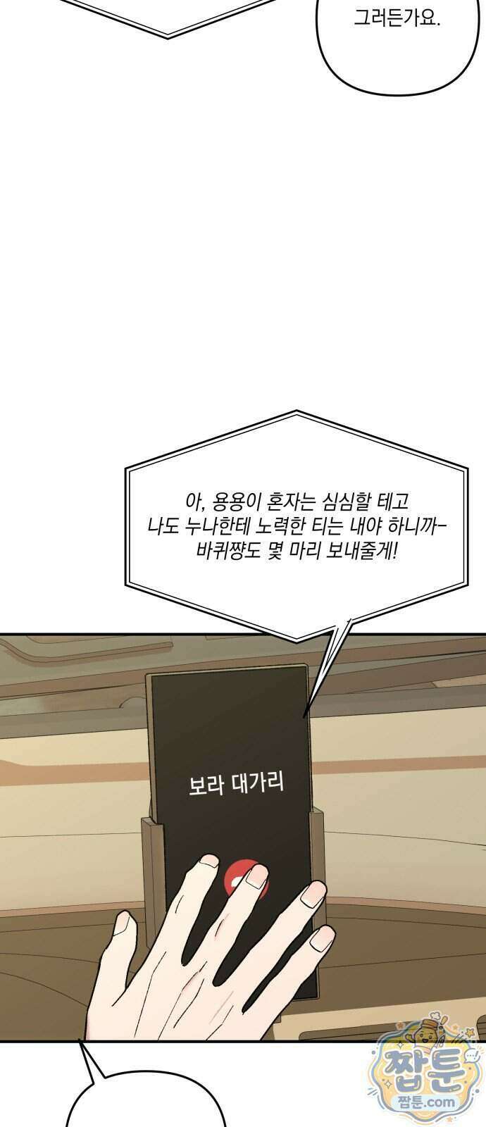한국에서 히어로 하기 힘들더라 88화 5