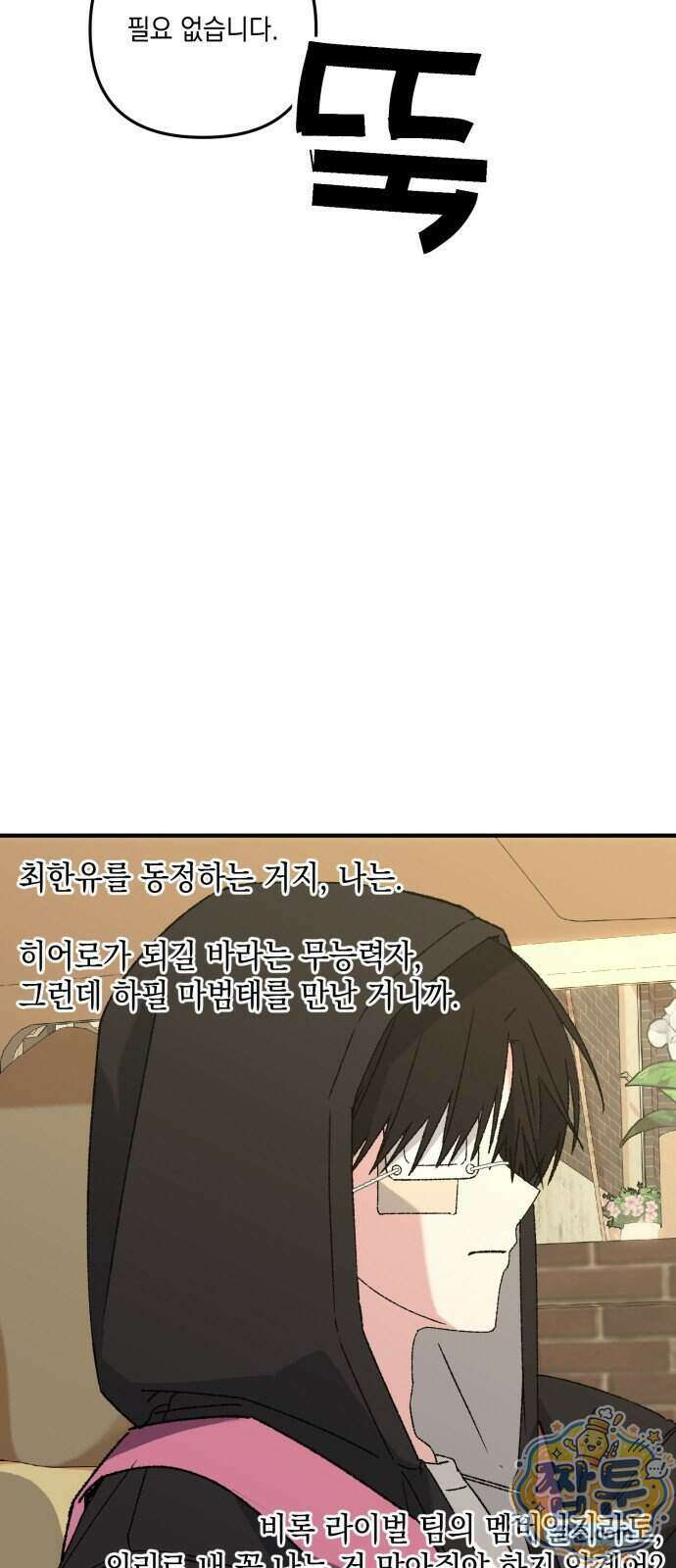 한국에서 히어로 하기 힘들더라 88화 6