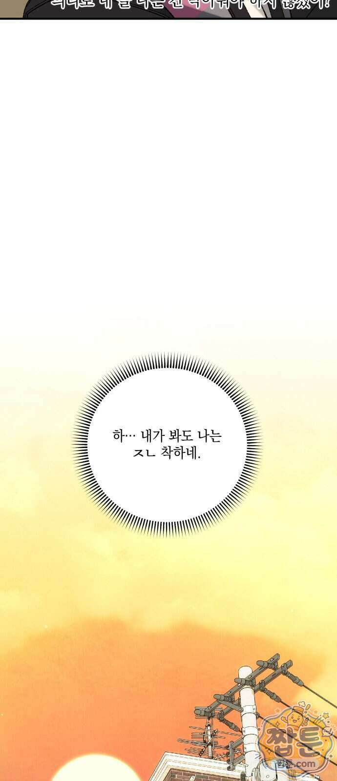 한국에서 히어로 하기 힘들더라 88화 7