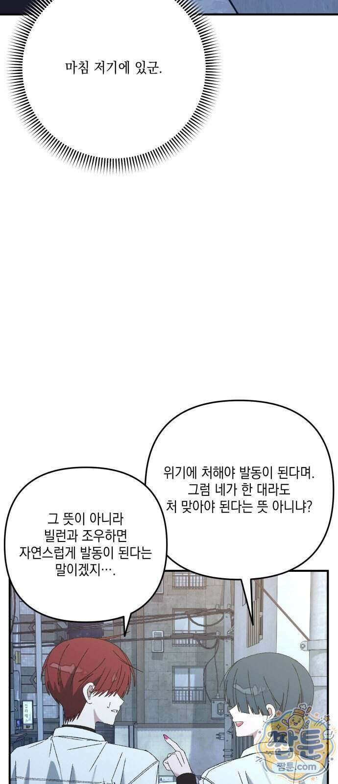한국에서 히어로 하기 힘들더라 88화 14