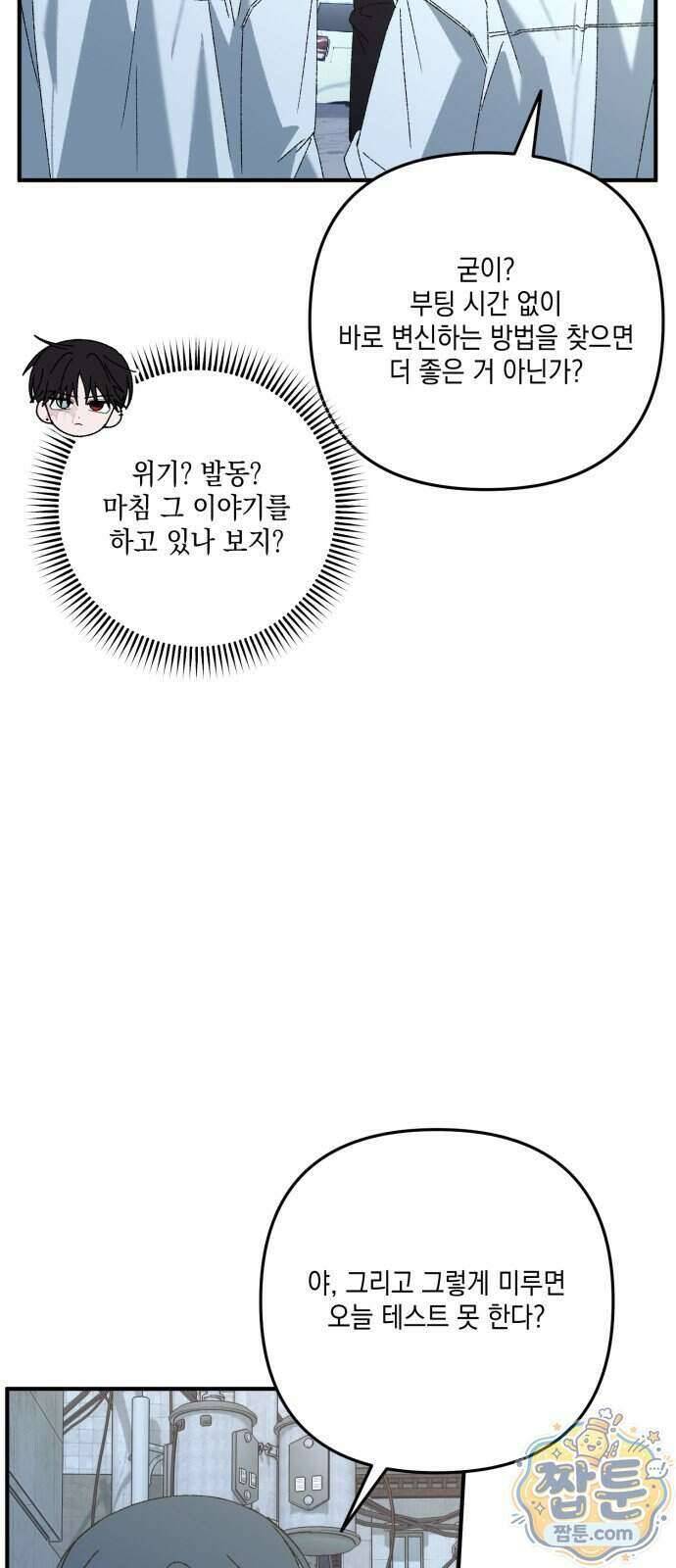 한국에서 히어로 하기 힘들더라 88화 15