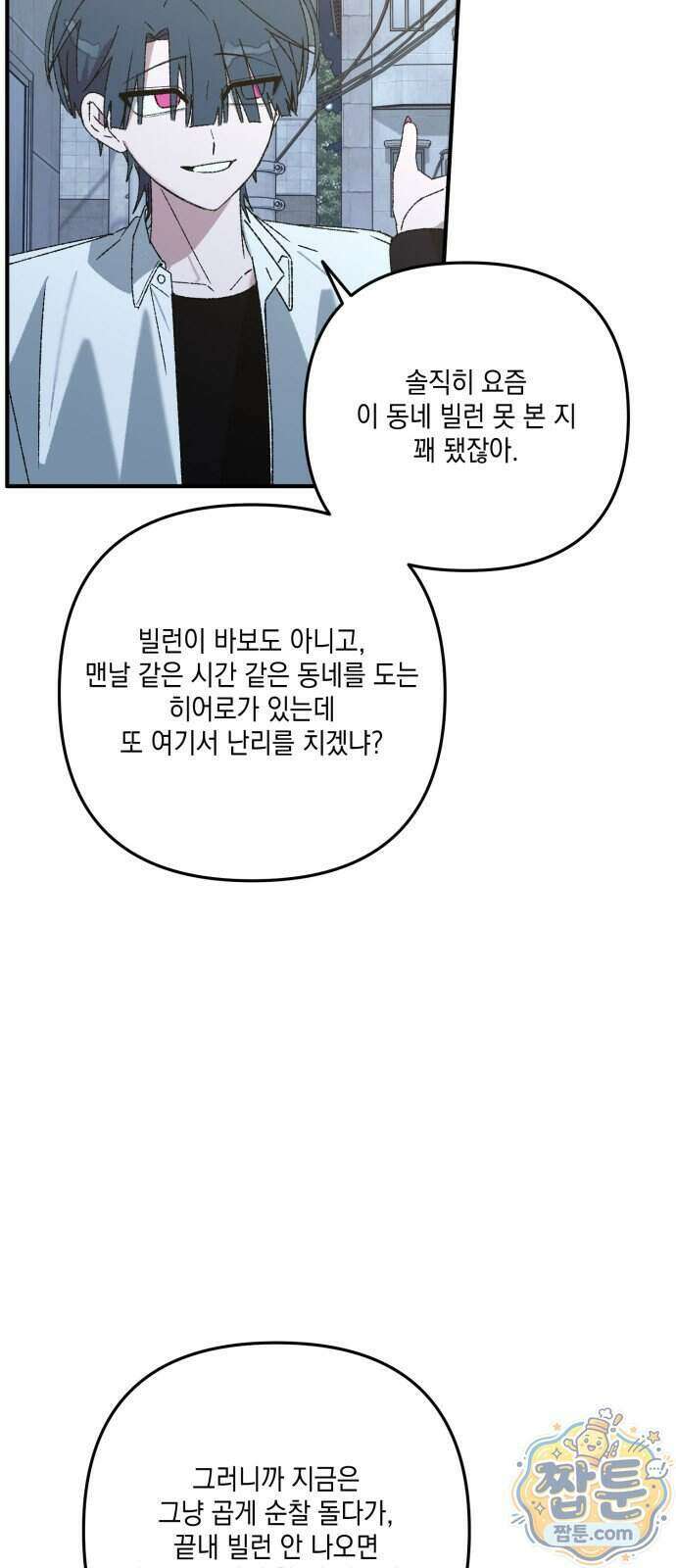 한국에서 히어로 하기 힘들더라 88화 16