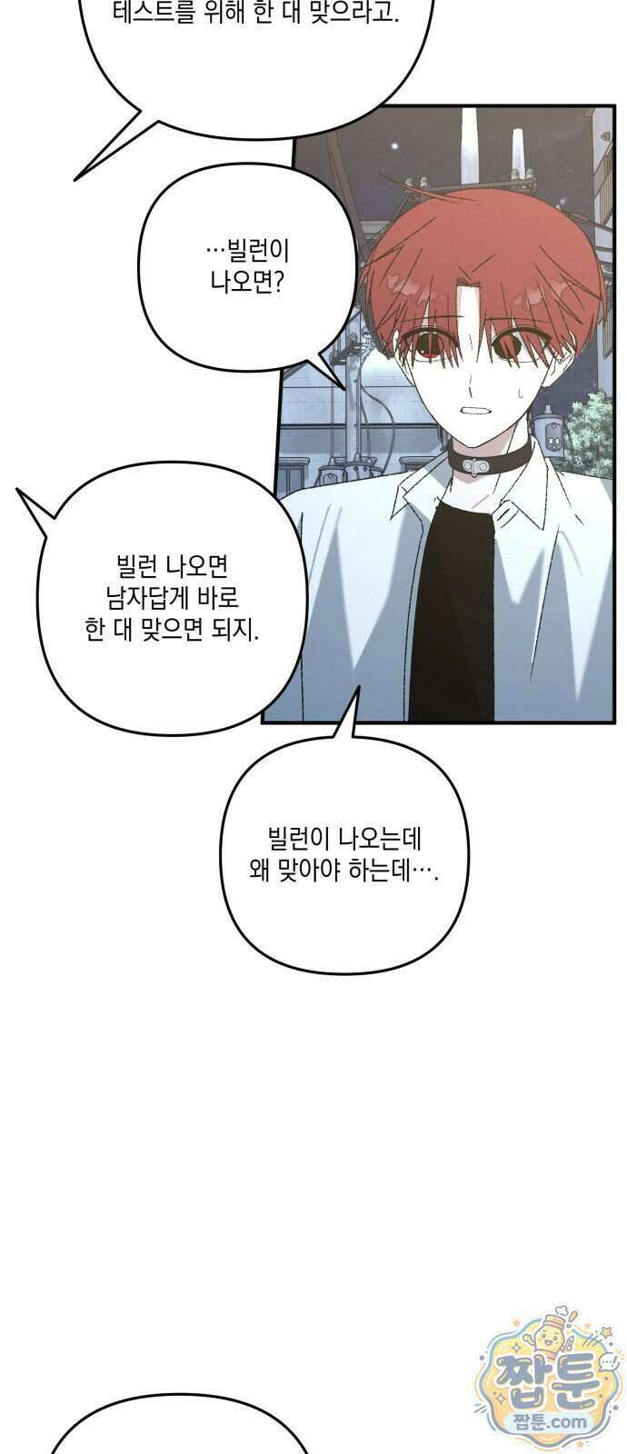 한국에서 히어로 하기 힘들더라 88화 17