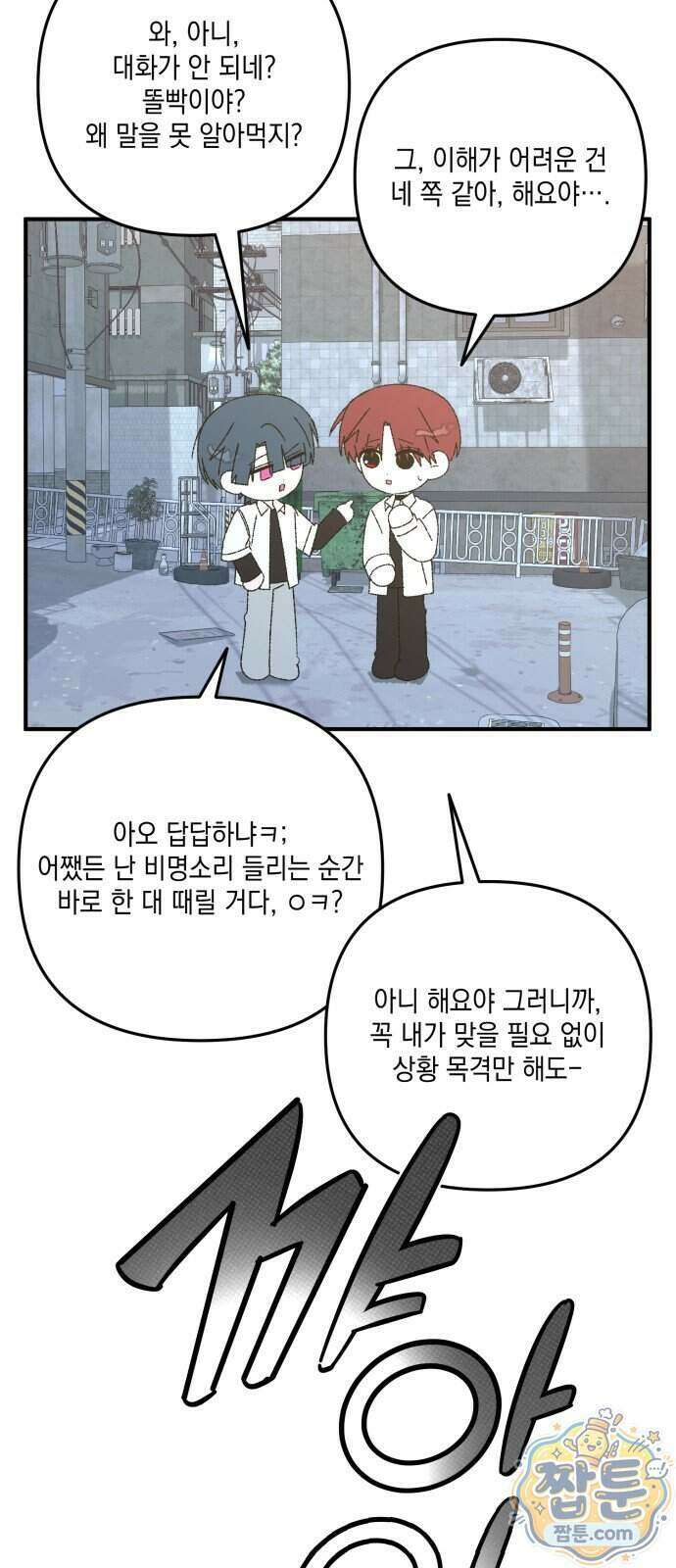 한국에서 히어로 하기 힘들더라 88화 18