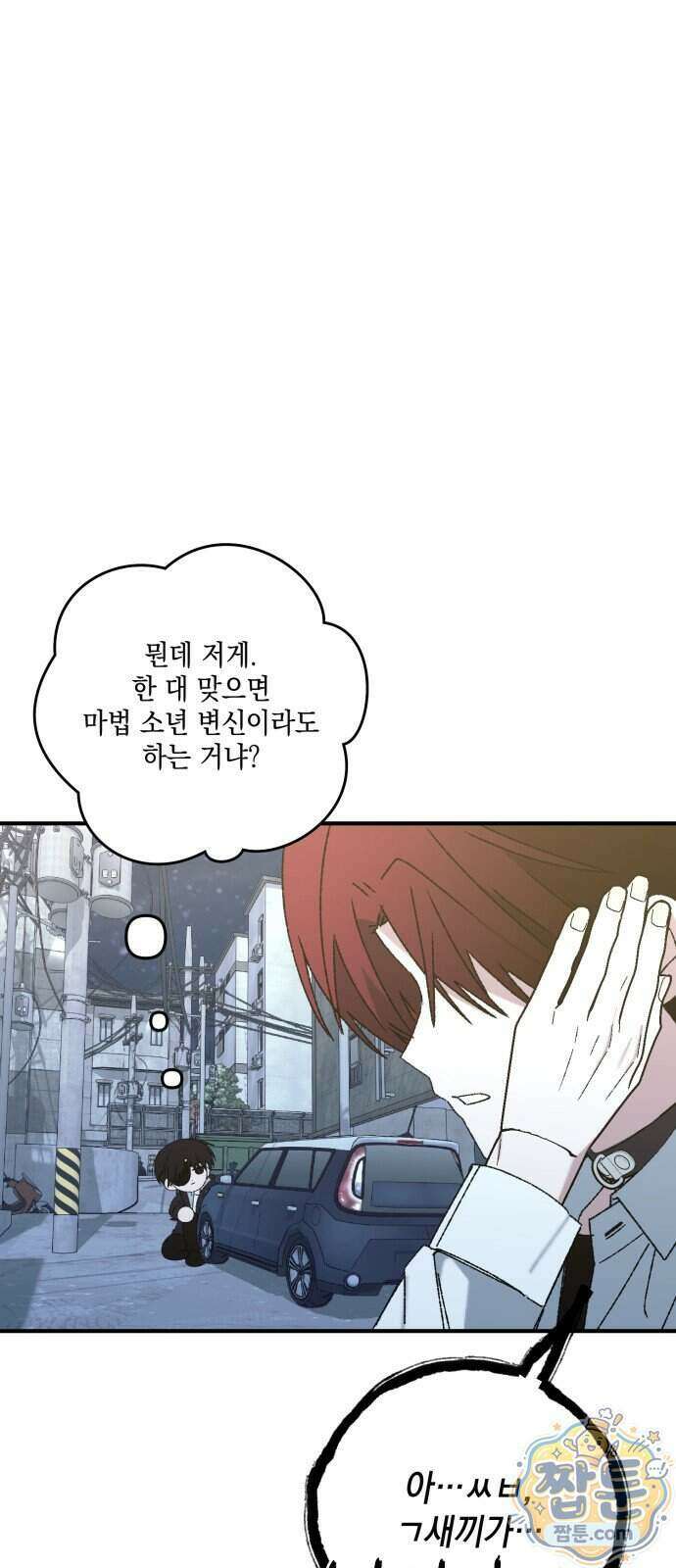 한국에서 히어로 하기 힘들더라 88화 20