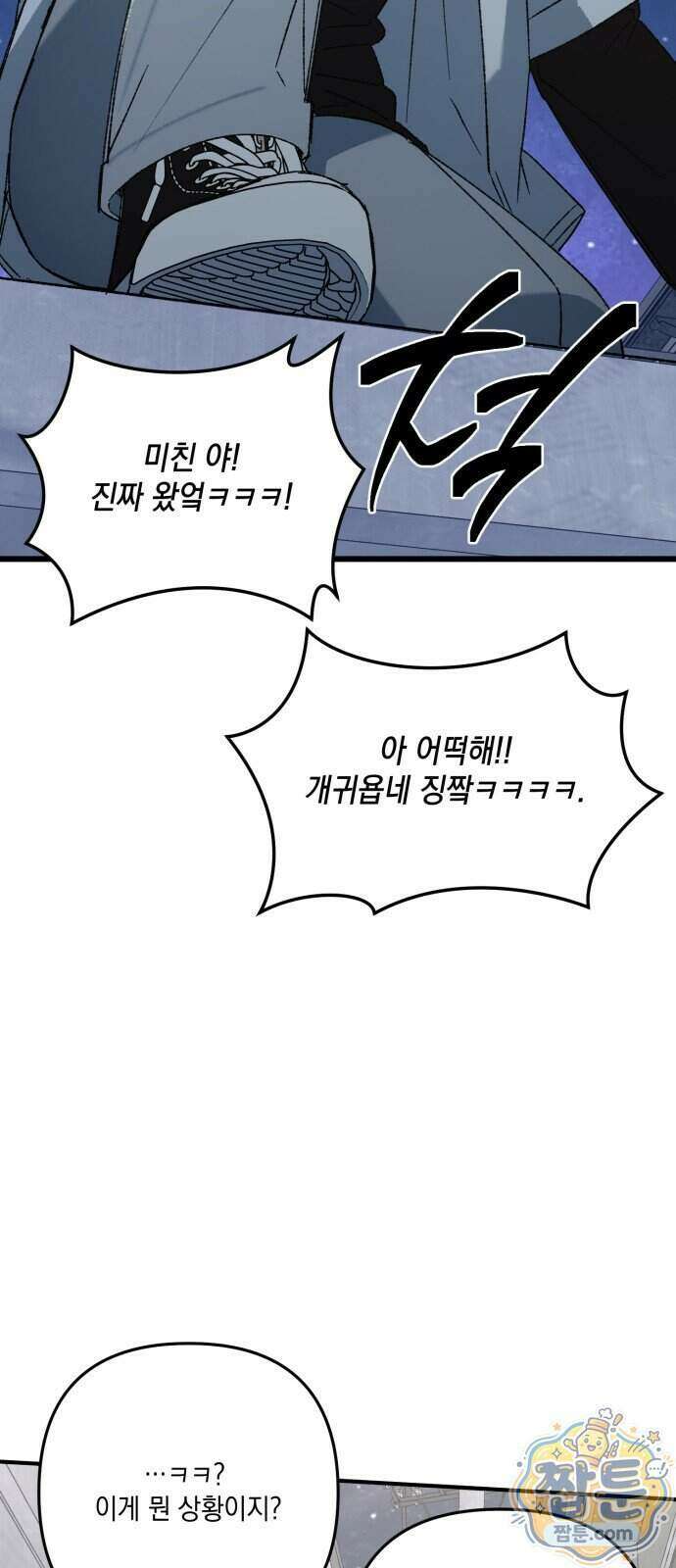 한국에서 히어로 하기 힘들더라 88화 25