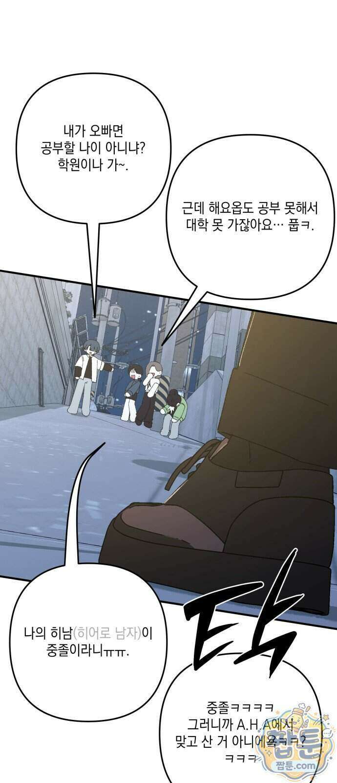 한국에서 히어로 하기 힘들더라 88화 28