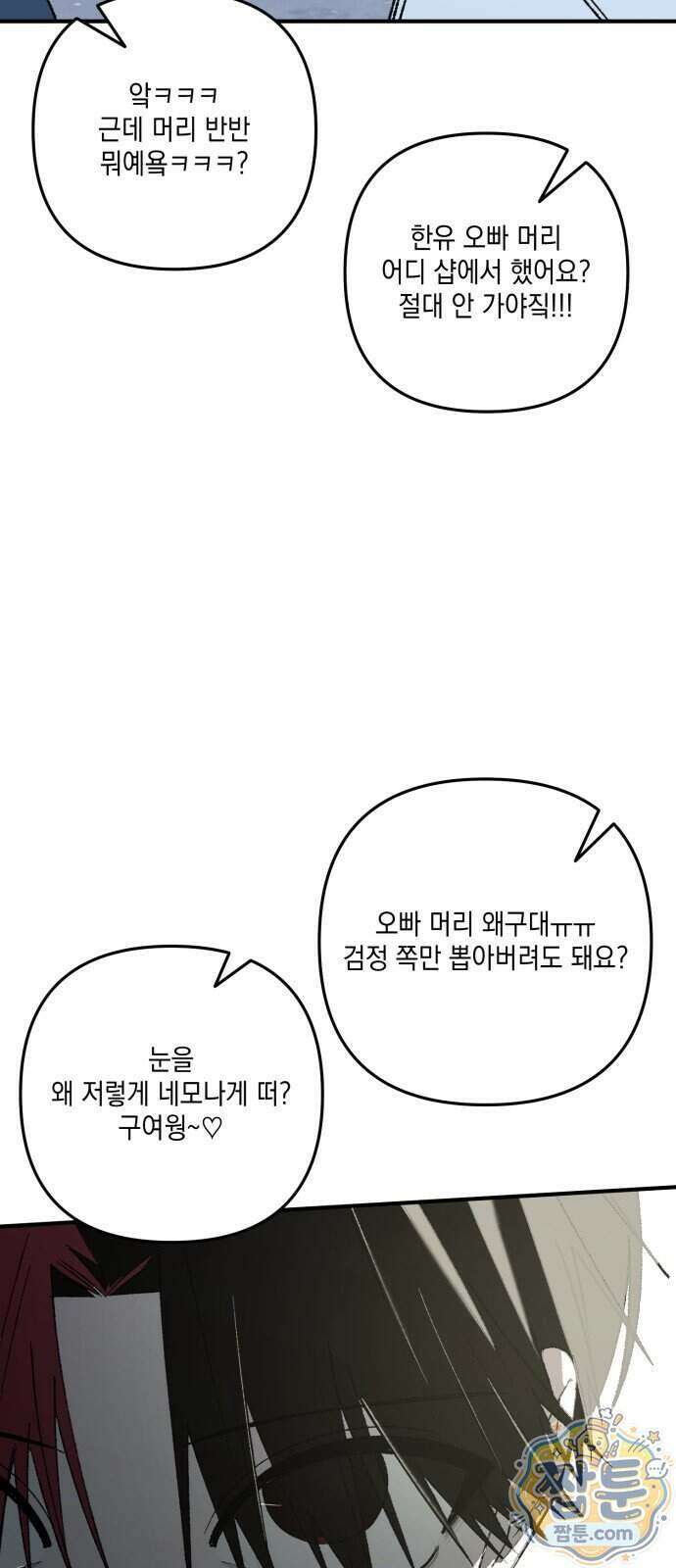 한국에서 히어로 하기 힘들더라 88화 30
