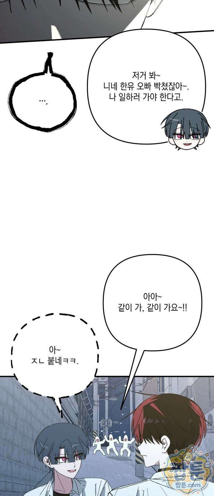 한국에서 히어로 하기 힘들더라 88화 31