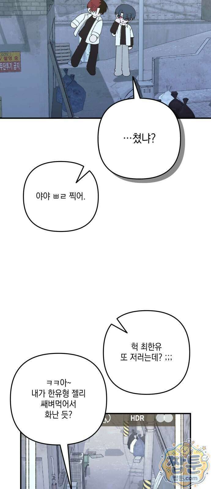 한국에서 히어로 하기 힘들더라 88화 35