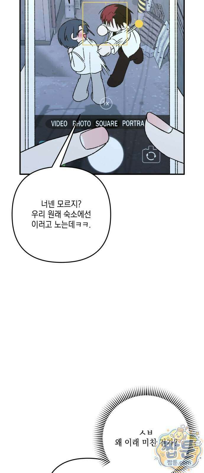 한국에서 히어로 하기 힘들더라 88화 36