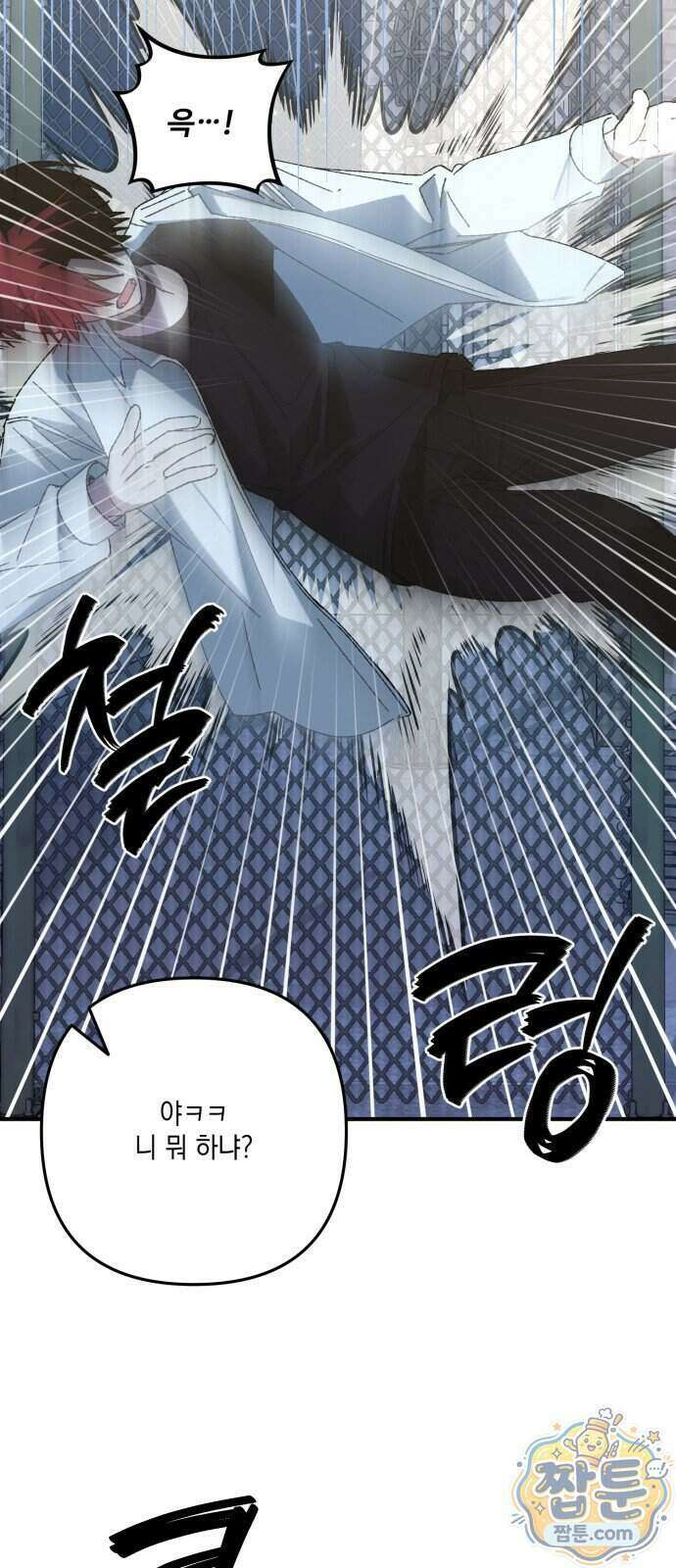 한국에서 히어로 하기 힘들더라 88화 45