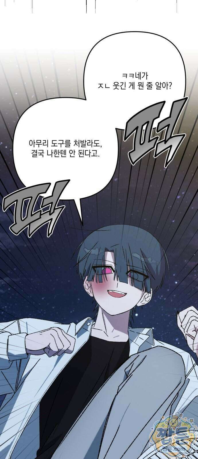 한국에서 히어로 하기 힘들더라 88화 48