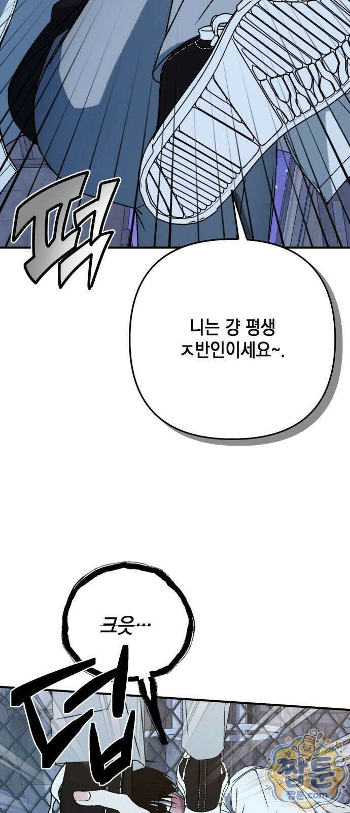 한국에서 히어로 하기 힘들더라 88화 49