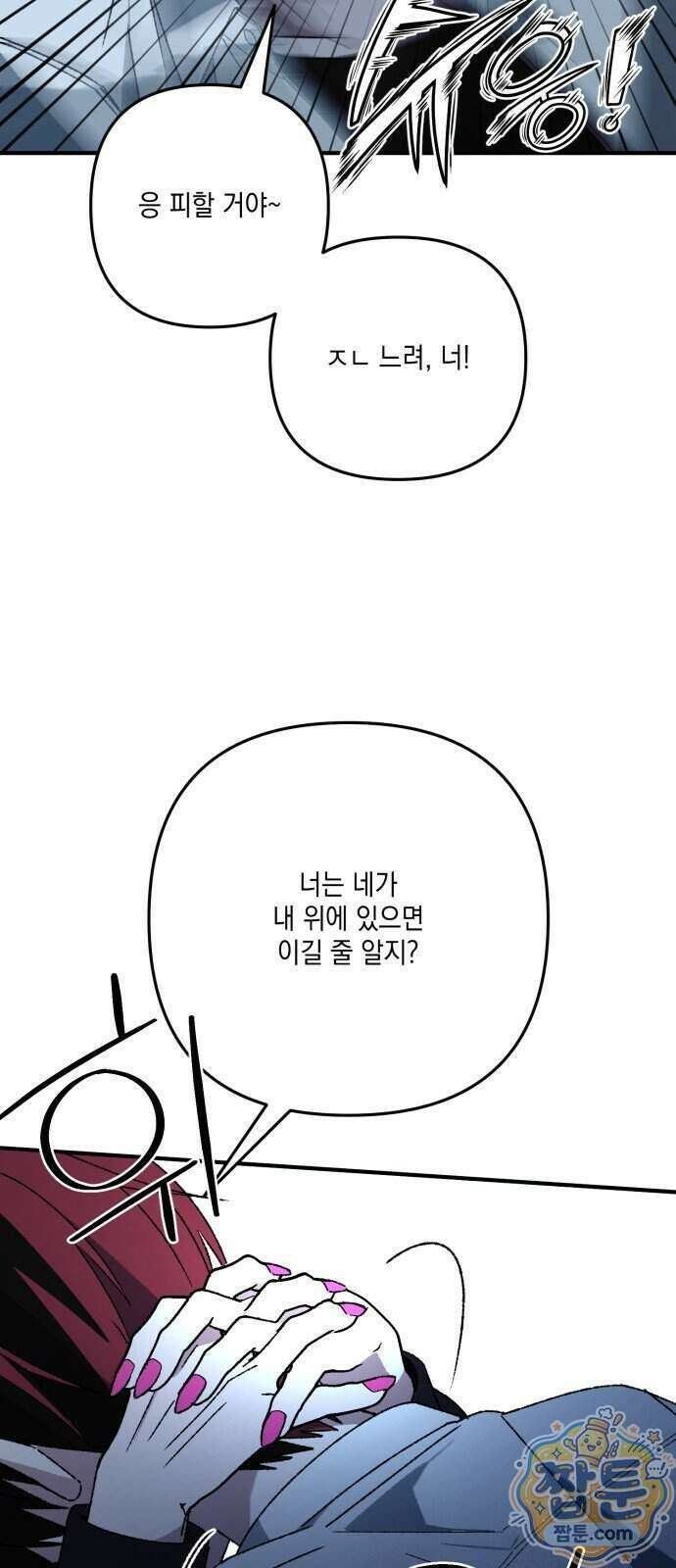 한국에서 히어로 하기 힘들더라 88화 54