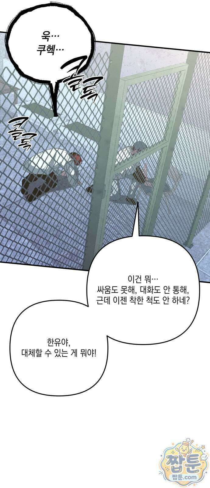 한국에서 히어로 하기 힘들더라 88화 59