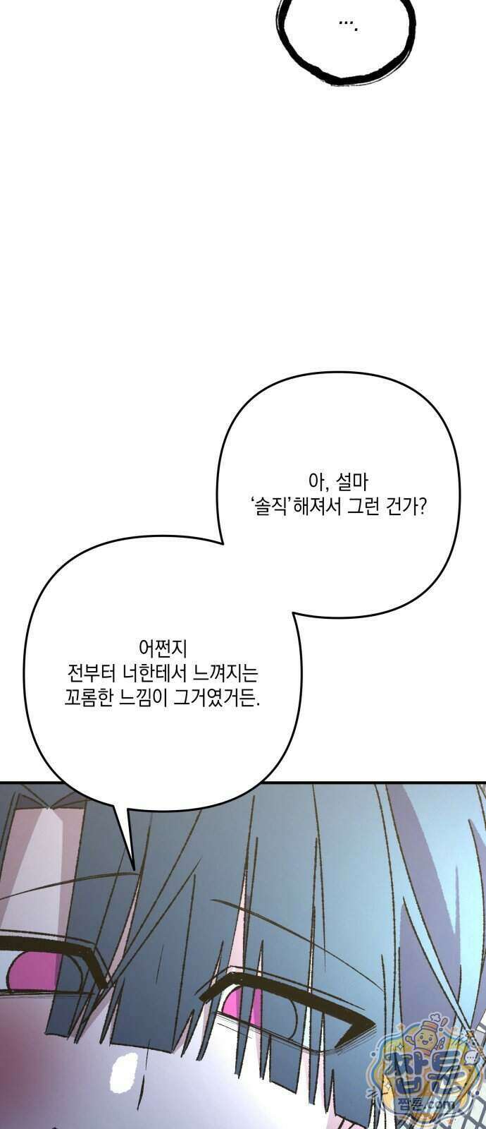 한국에서 히어로 하기 힘들더라 88화 66