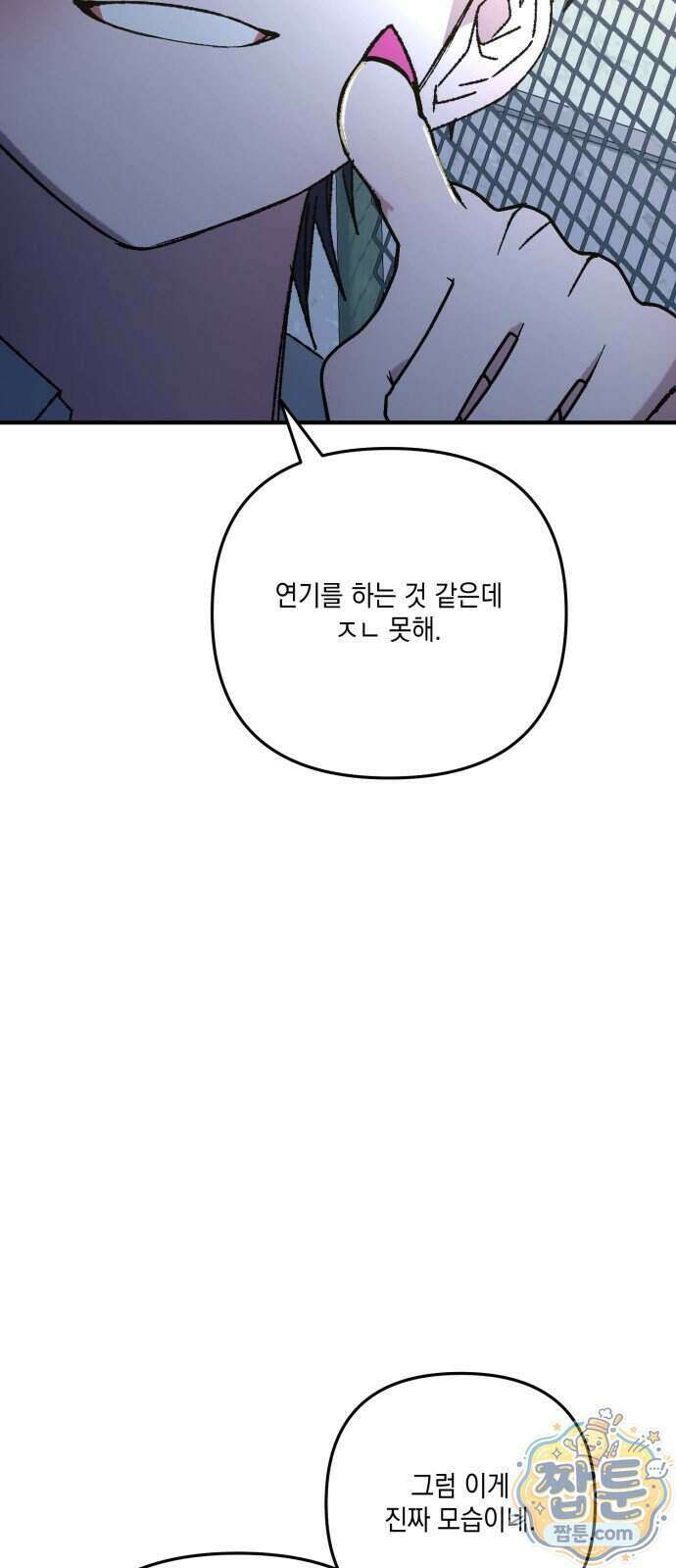 한국에서 히어로 하기 힘들더라 88화 67