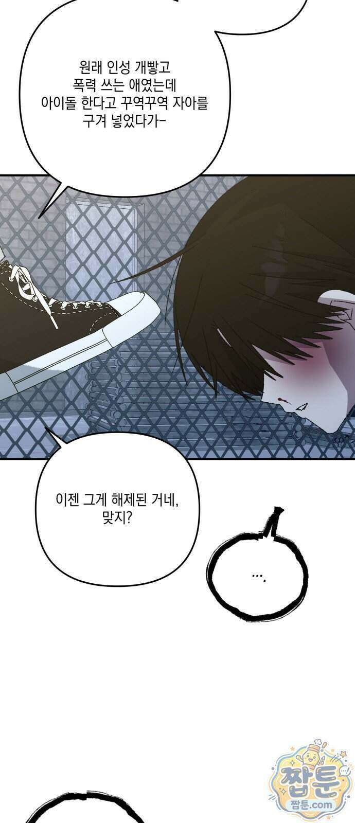 한국에서 히어로 하기 힘들더라 88화 68