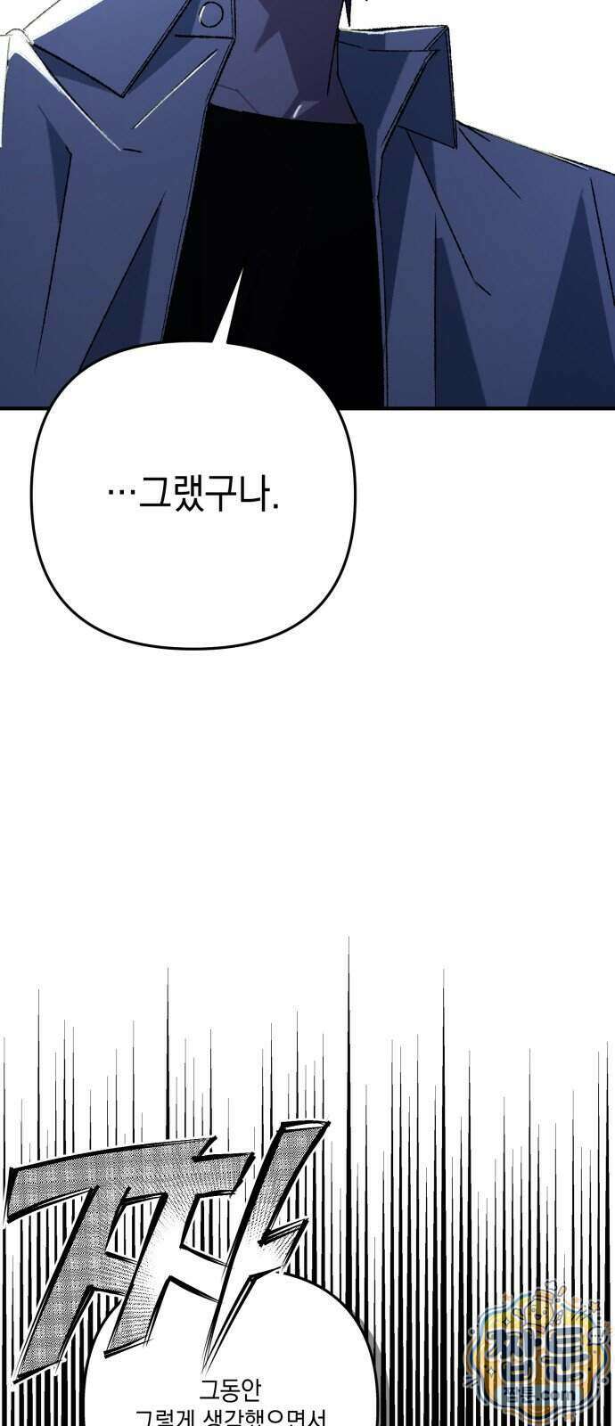 한국에서 히어로 하기 힘들더라 88화 72