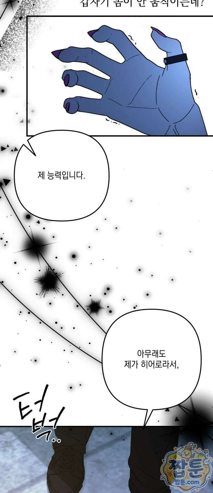한국에서 히어로 하기 힘들더라 88화 79