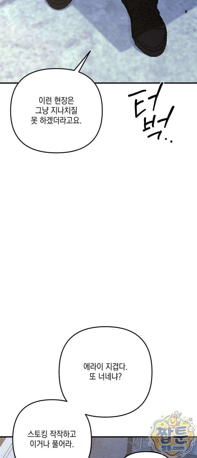 한국에서 히어로 하기 힘들더라 88화 80