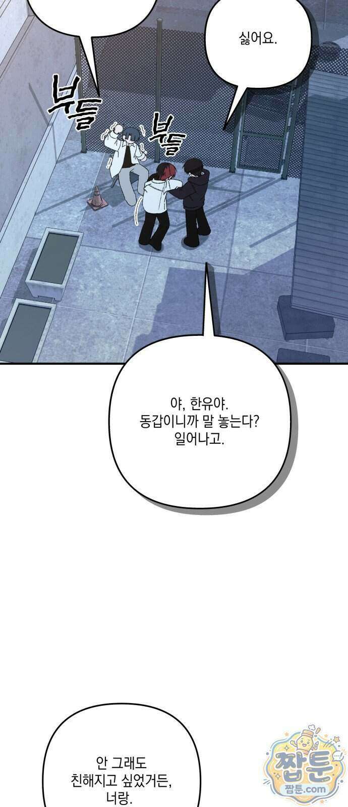 한국에서 히어로 하기 힘들더라 88화 81