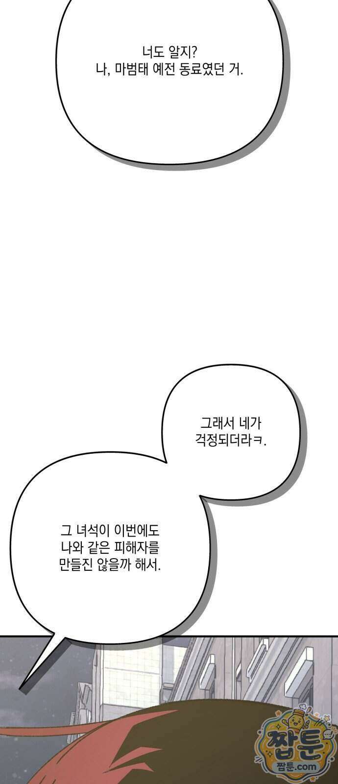 한국에서 히어로 하기 힘들더라 88화 83