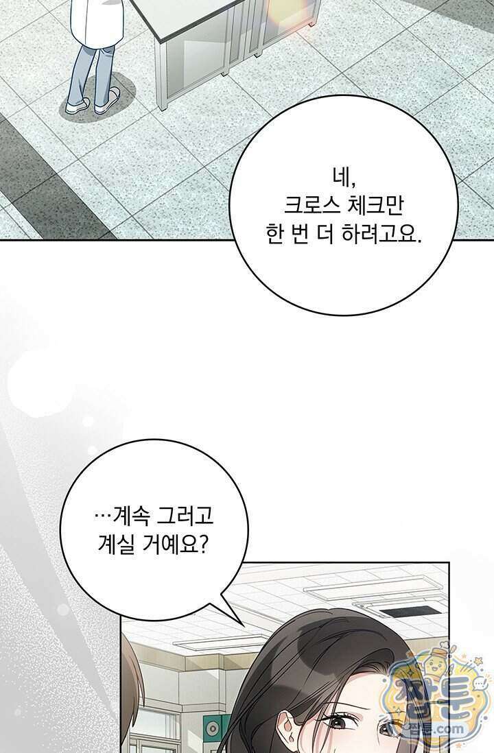 수절한 로맨스 29화 3