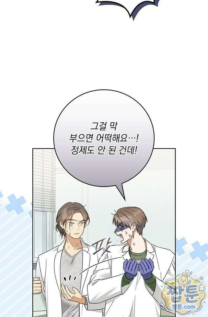 수절한 로맨스 29화 9