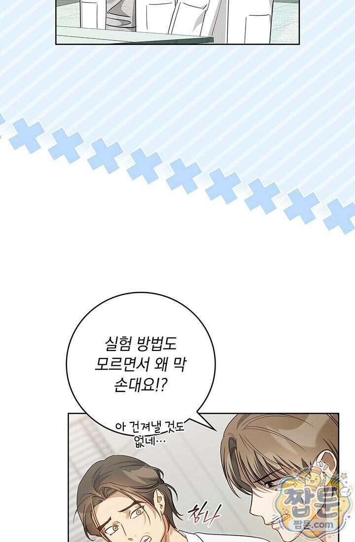 수절한 로맨스 29화 10