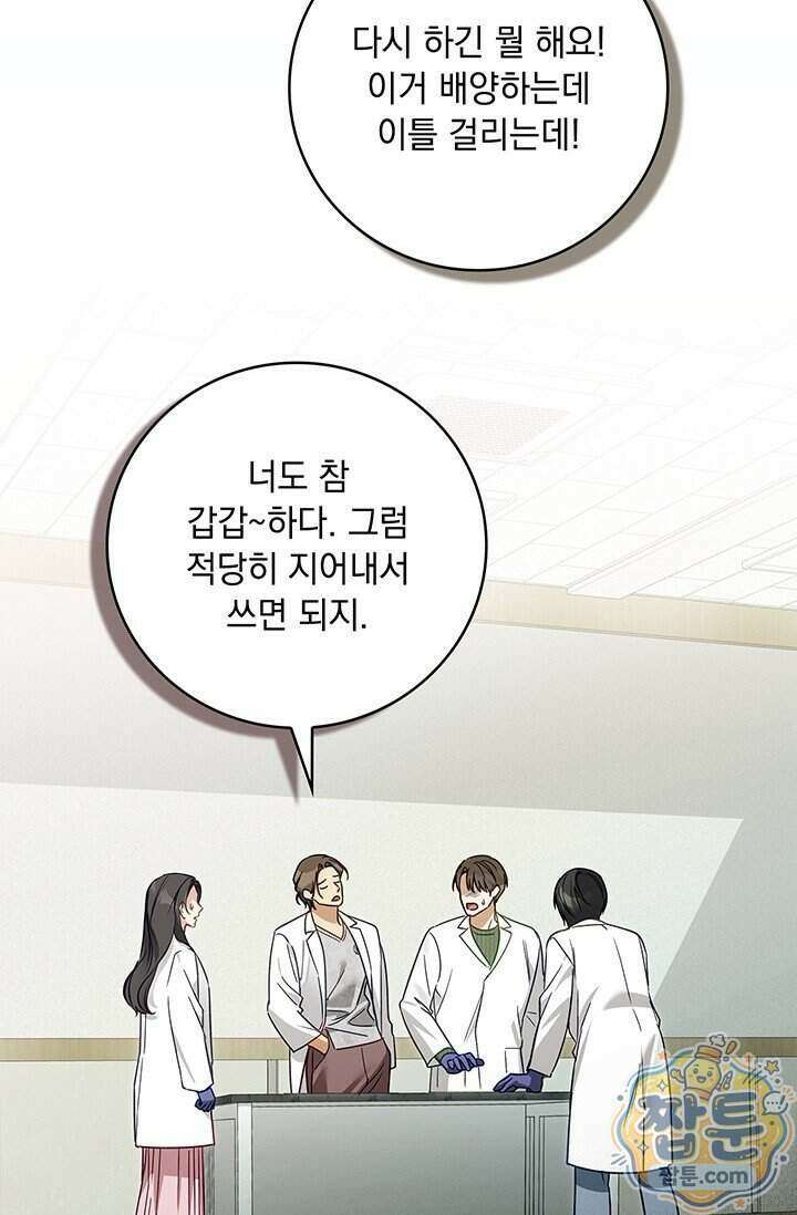 수절한 로맨스 29화 12