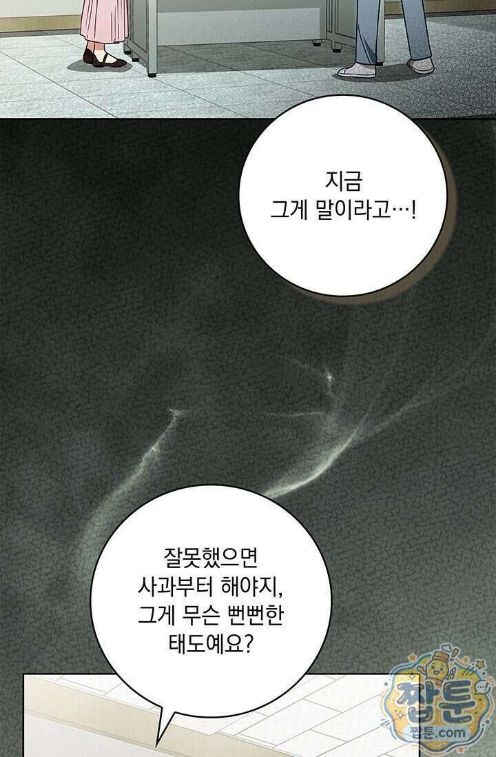수절한 로맨스 29화 13