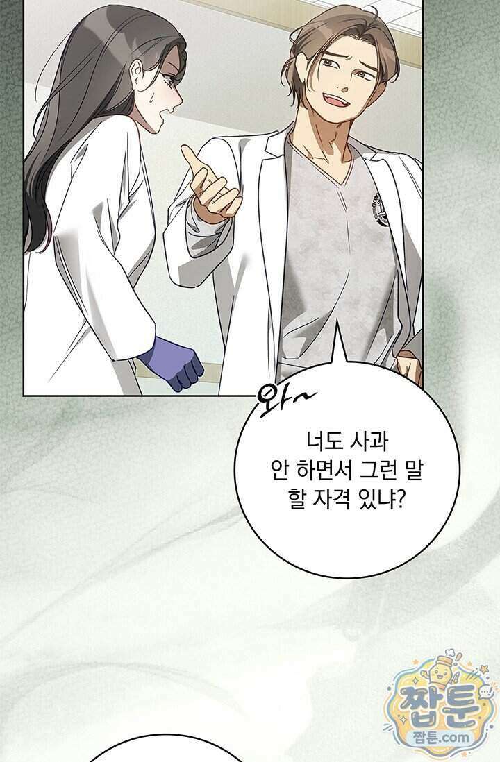 수절한 로맨스 29화 14