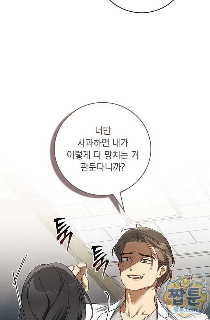 수절한 로맨스 29화 16