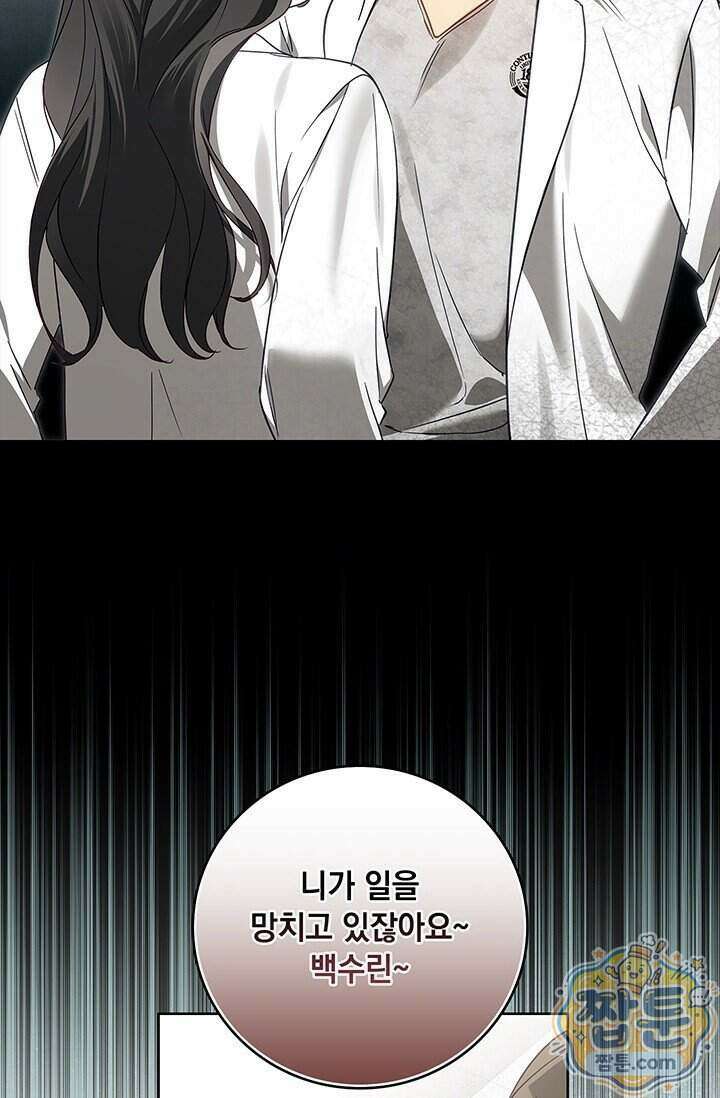 수절한 로맨스 29화 17