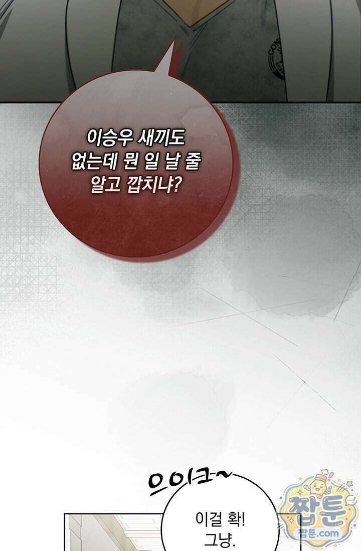 수절한 로맨스 29화 21