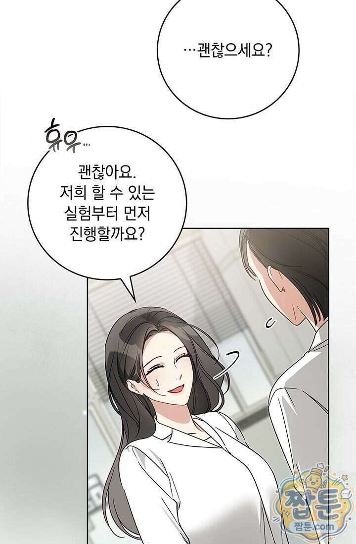 수절한 로맨스 29화 25